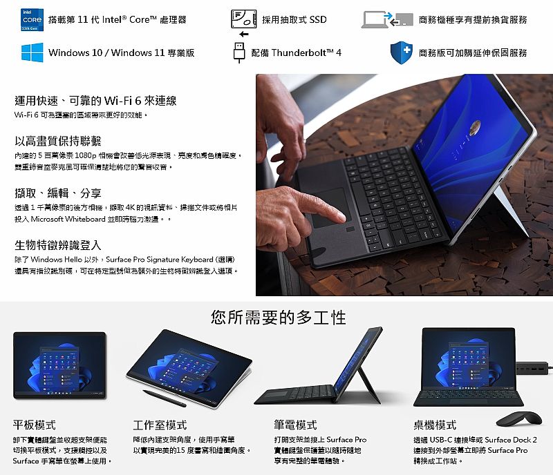 Surface Pro 8 i7/16G/256G/W10P 商務版 單機 雙色可選