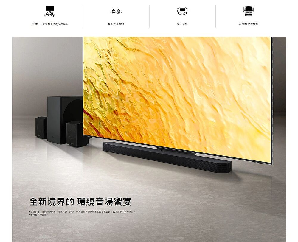 【限時領券再折】SAMSUNG 三星 HW-Q930B/ZW 9.1.4 聲道家庭劇院 聲霸 Q930B