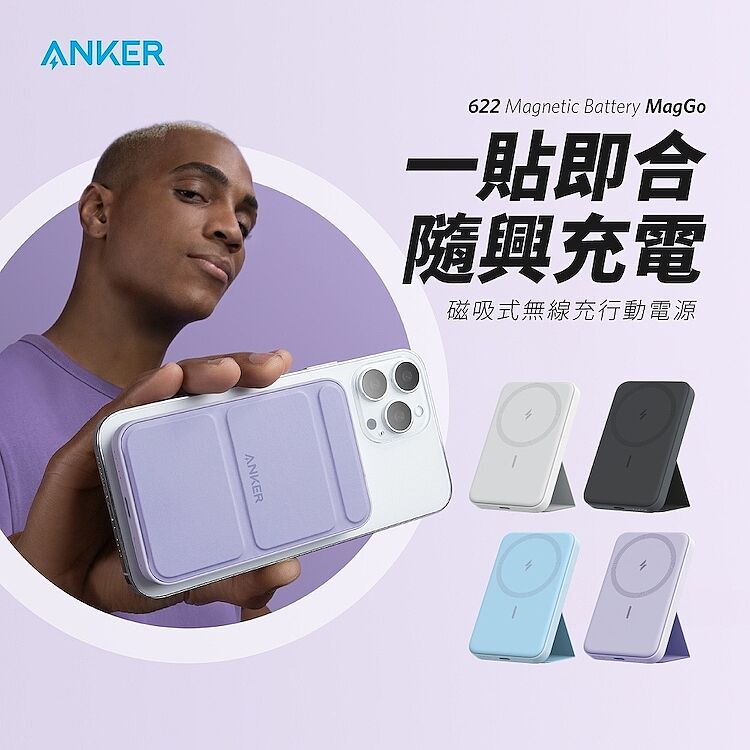 ANKER MagGo 5000mAh磁吸無線行動電源-耳機．穿戴．手機配件-myfone購物