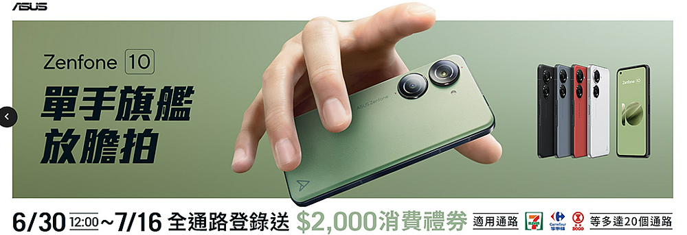 ASUS Zenfone 10 (8G/256G) 5G 智慧型手機-手機．平板-myfone購物