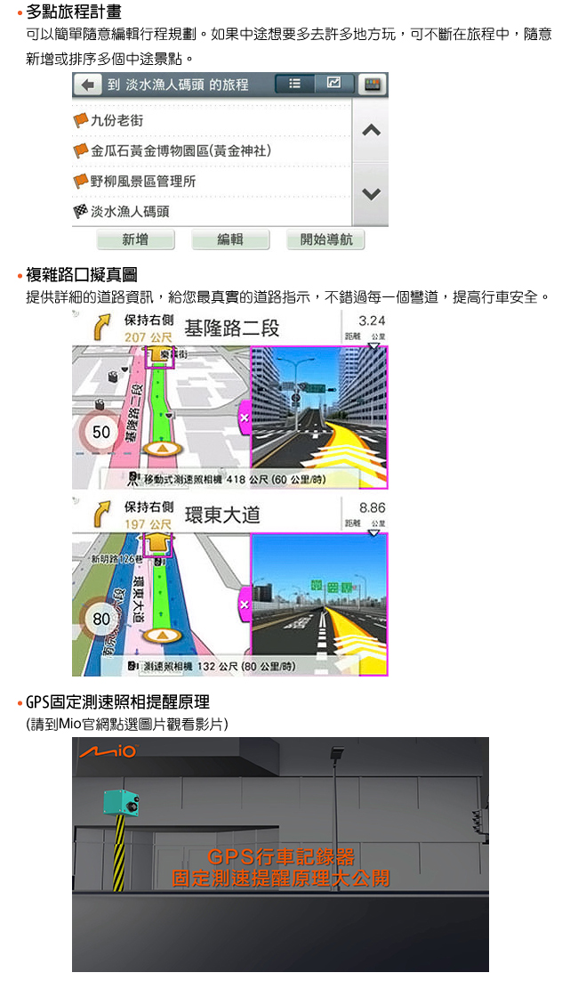 Mio MiVue Drive 50 五合一行車記錄導航機