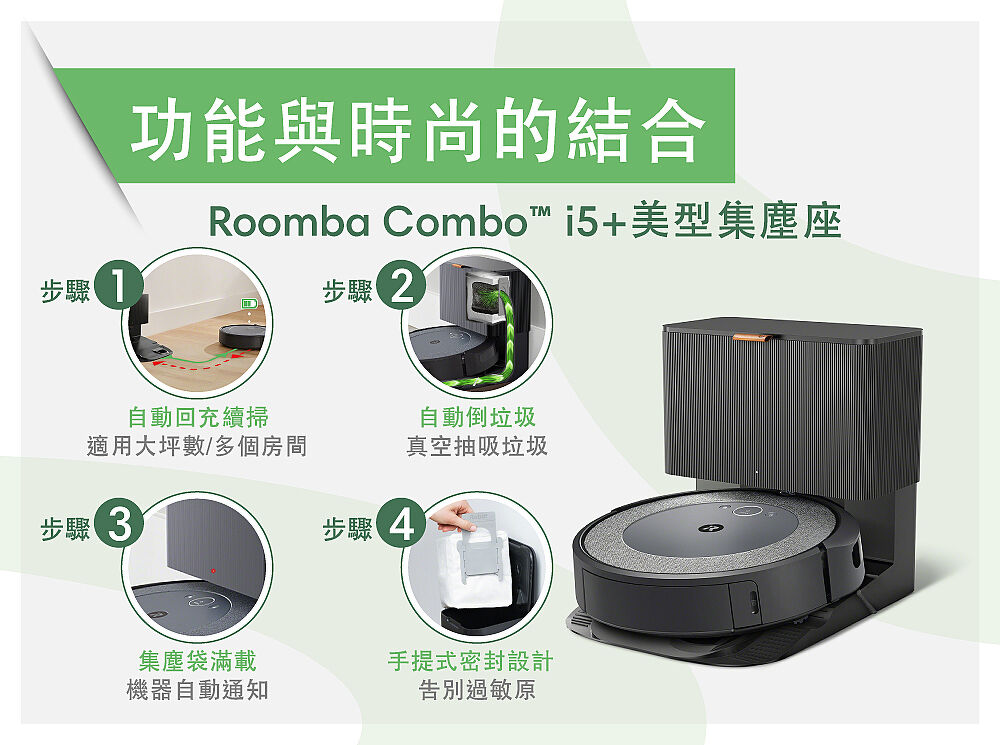 美國iRobot Roomba Combo i5 掃拖機器人保固1+1年年度新機- 福幫幫大商城