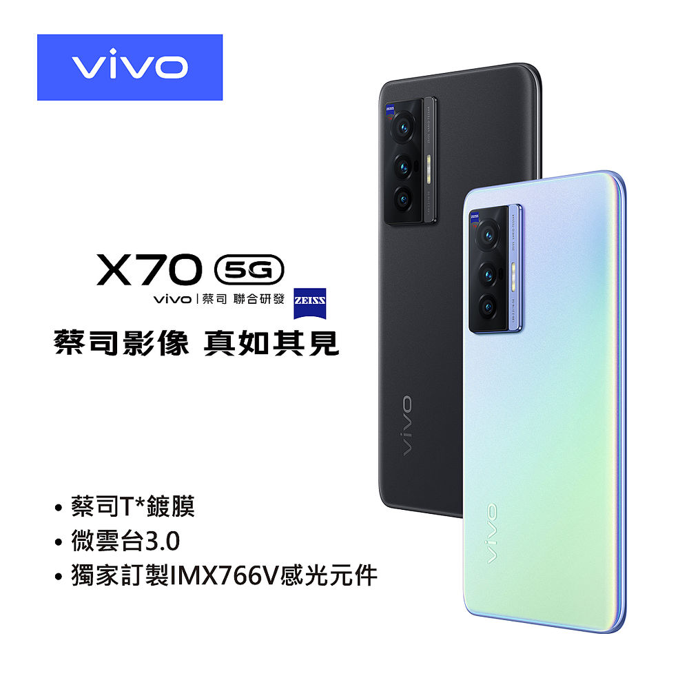 VIVO X70 微雲台3.0旗鑑5G智慧手機