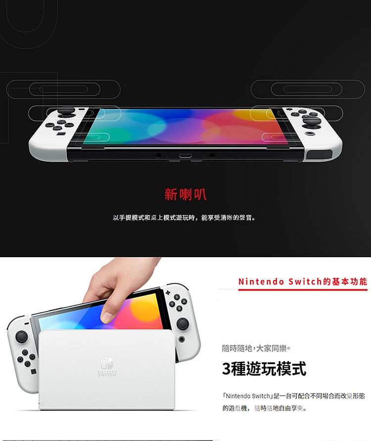 e即棒】任天堂Switch 新型OLED款式主機白色(台灣公司貨) (門號綁約優惠
