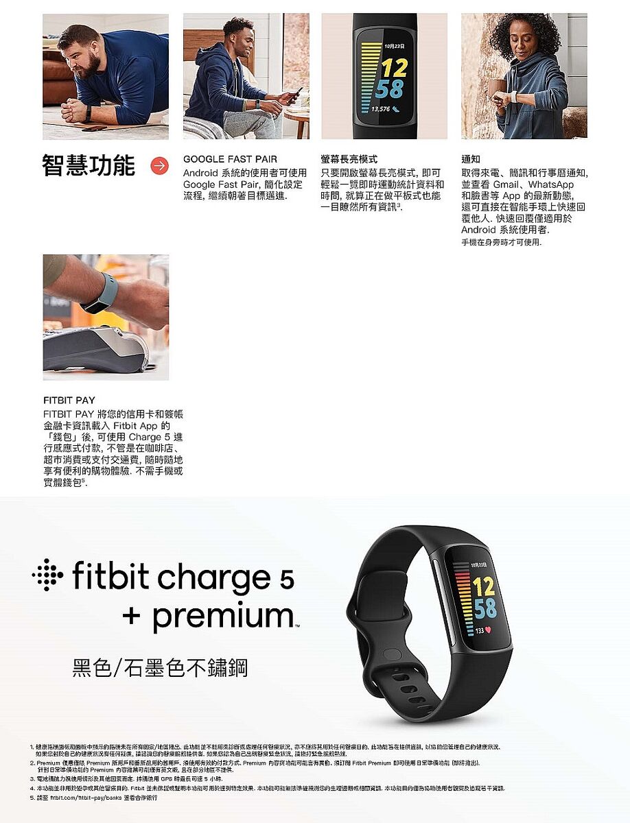 fitbit Charge 5 健康智慧手環(睡眠血氧監測)-數位．相機．電玩