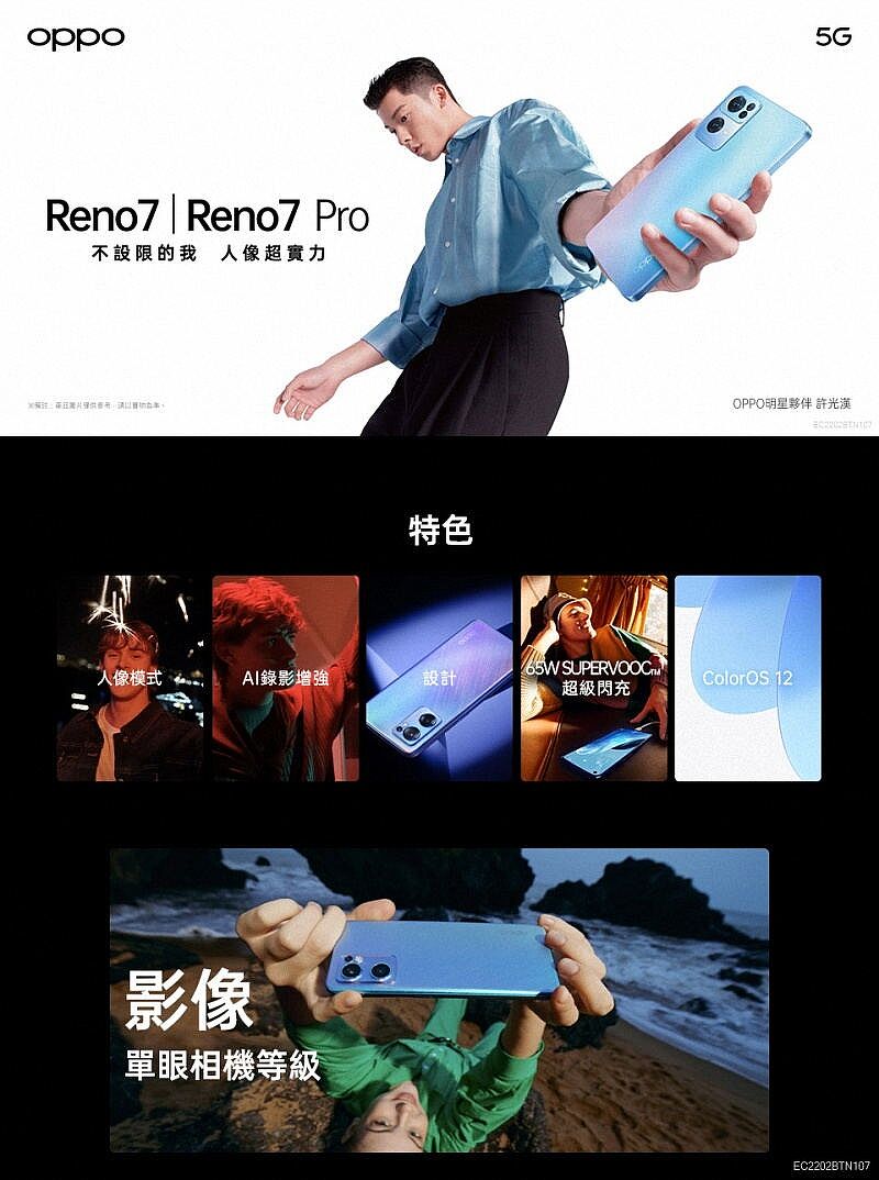 OPPO Reno7 5G (8G/256G) 單眼相機等級美拍手機(特選官方福利品