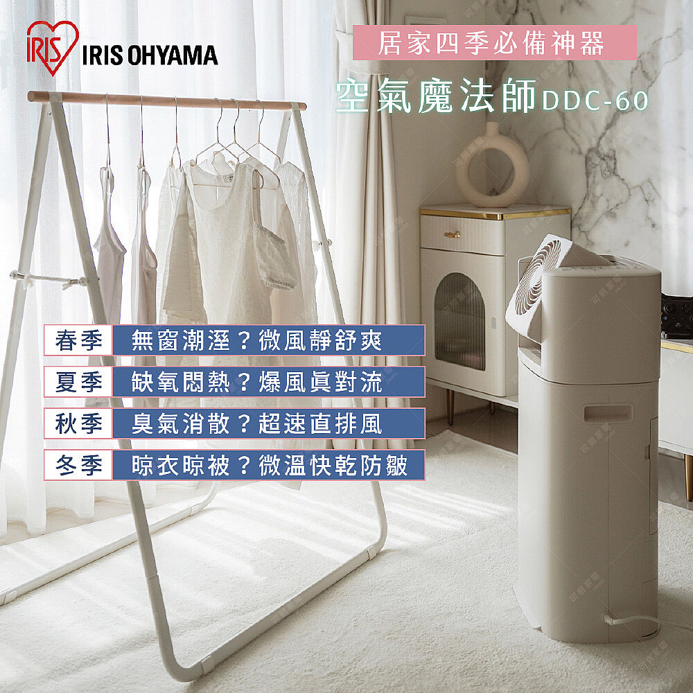 IRIS日本乾燥循環除濕機 DDC-60
