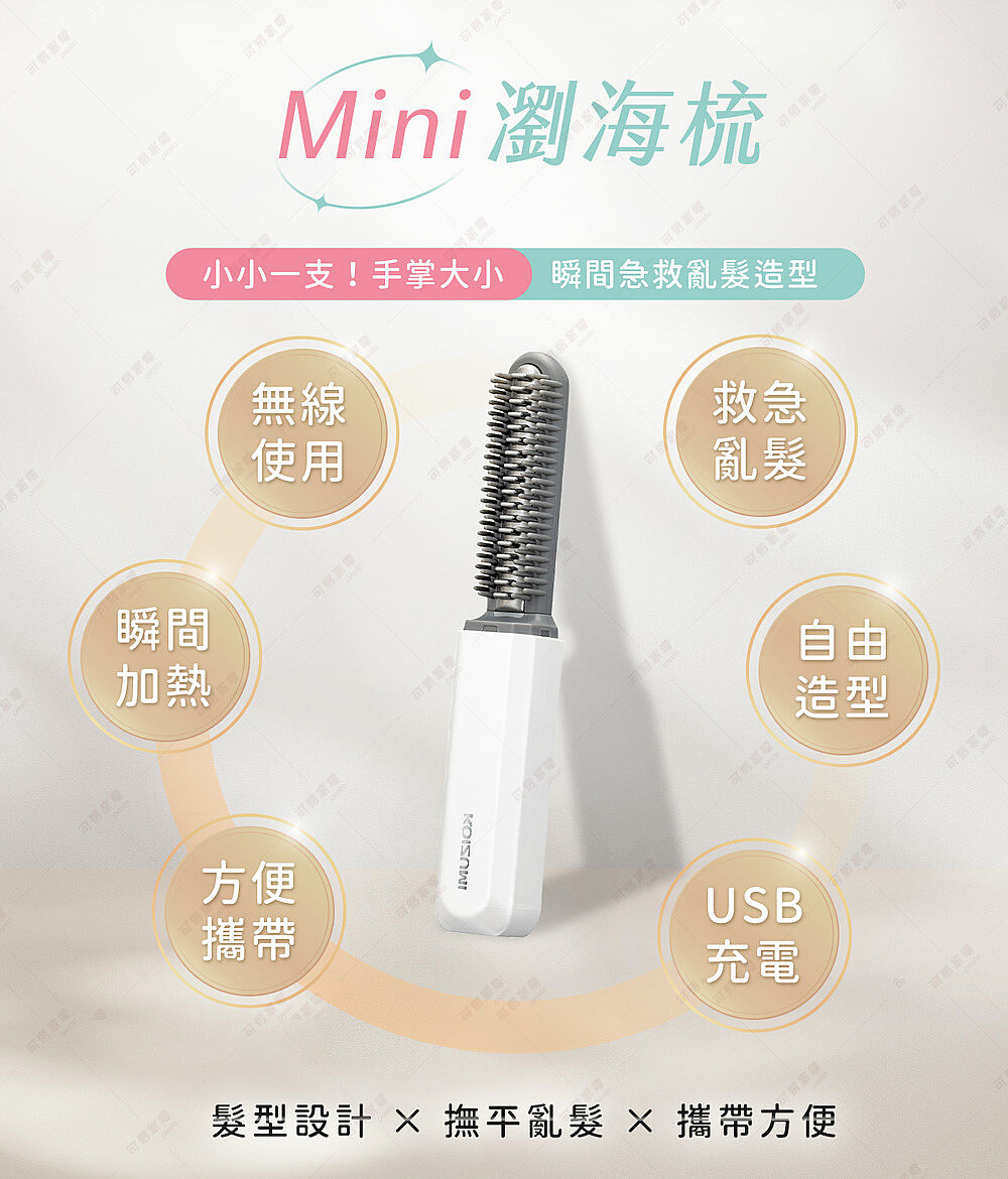 原廠公司貨,台日熱銷缺貨款,日本,KOIZUMI小泉成器,mini瀏海梳,KHR-G420,造型,瀏海