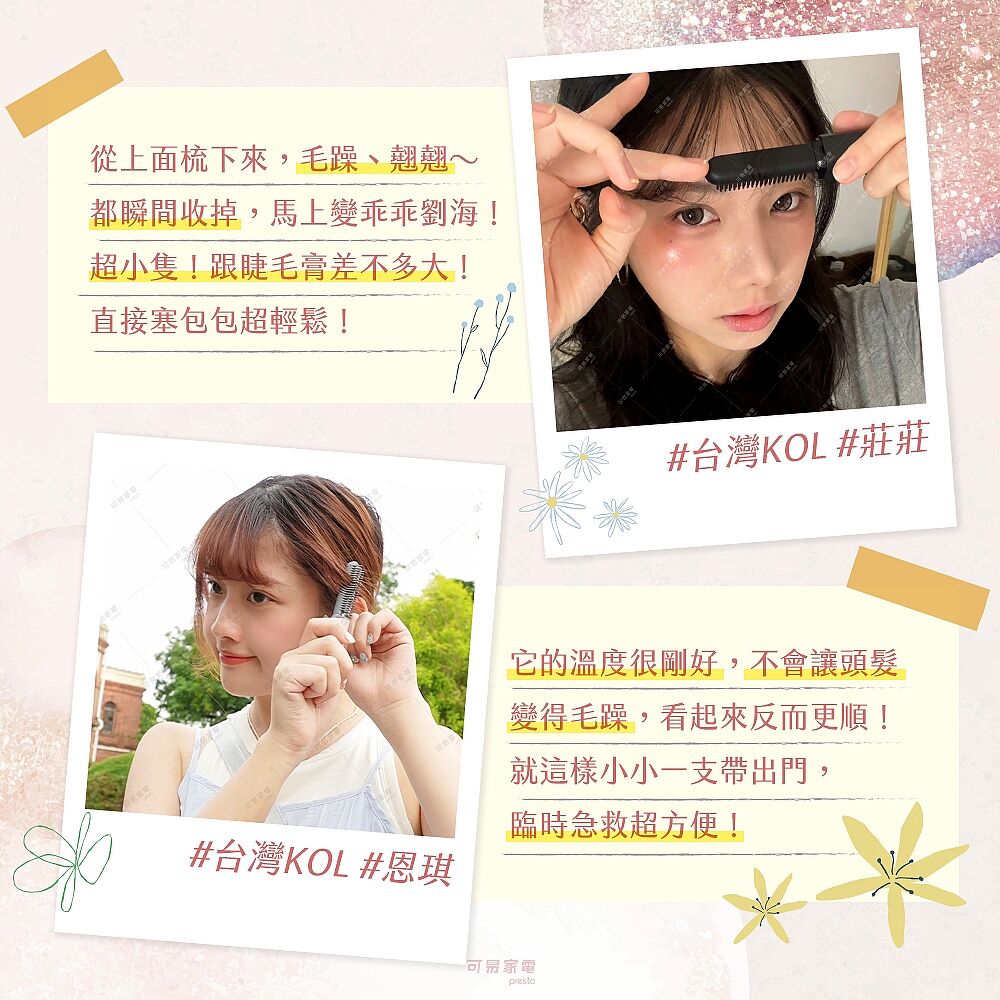 原廠公司貨,台日熱銷缺貨款,日本,KOIZUMI小泉成器,mini瀏海梳,KHR-G420,造型,瀏海