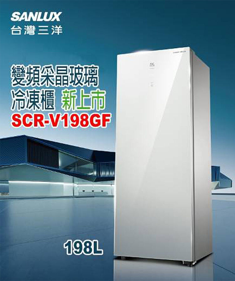 SANLUX台灣三洋198公升直立式變頻風扇無霜冷凍櫃SCR-V198GF-家電．影音