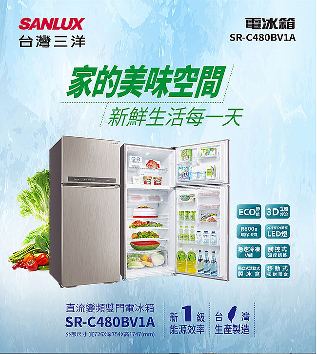 【領券再折千】SANLUX台灣三洋 480公升1級能效變頻雙門冰箱 SR-C480BV1A