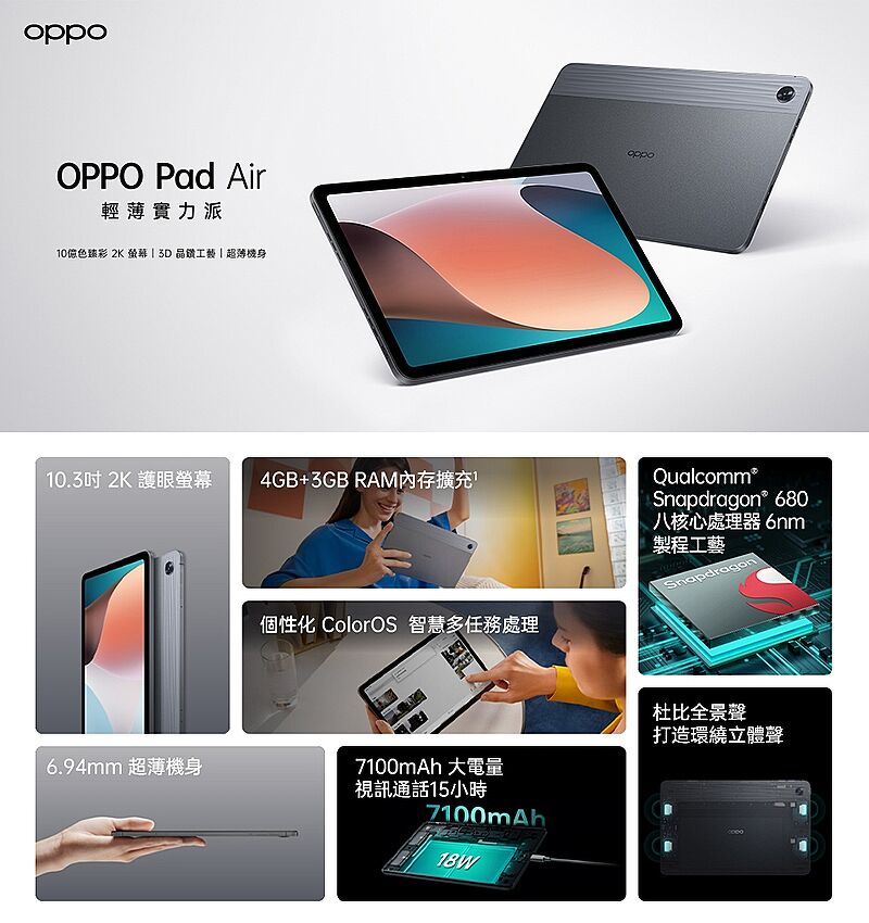 OPPO】Pad Air WiFi 4G/64G 星辰灰平板電腦-手機．平板-myfone購物