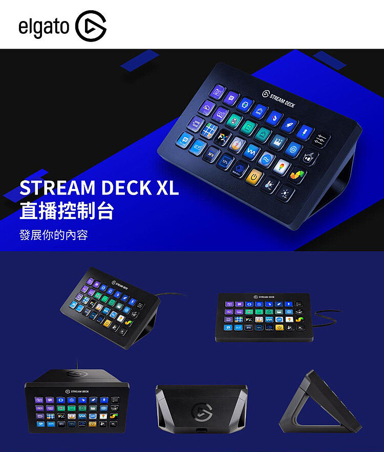 ELGATO Stream Deck XL 直播控制台公司貨-數位．相機．電玩-myfone購物