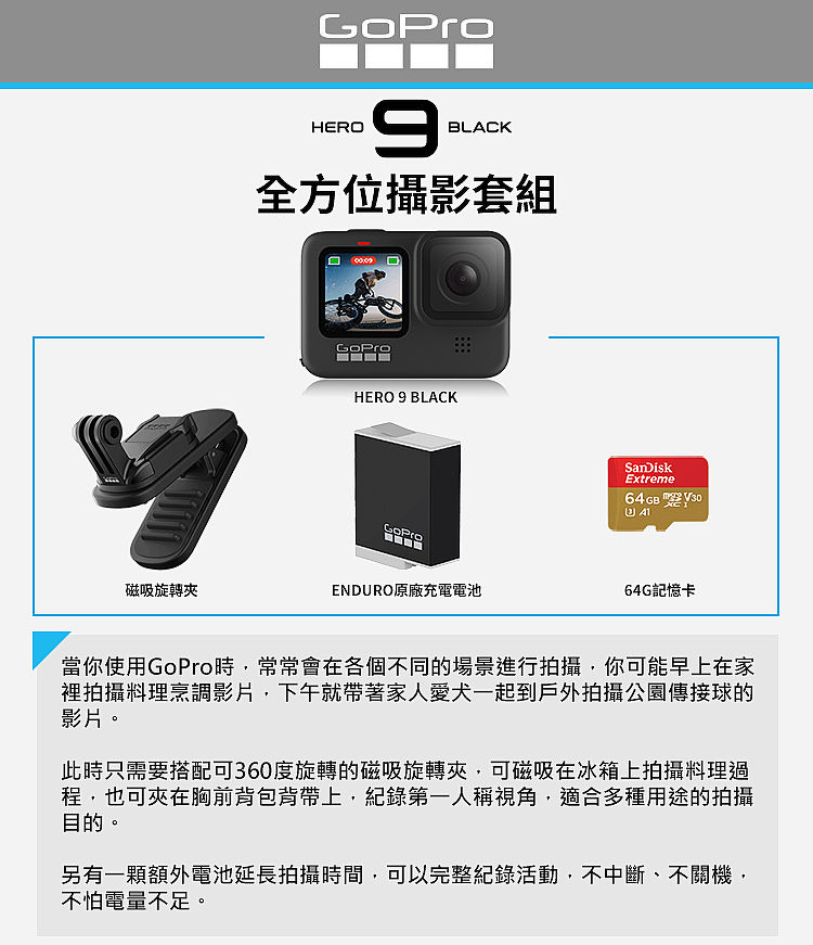 Gopro Hero 9 全方位攝影套組公司貨 數位 相機 電玩 Myfone購物