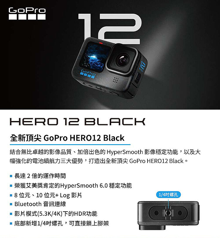 e即棒】GoPro HERO 12 Black 全方位運動攝影機(門號綁約優惠)-數位