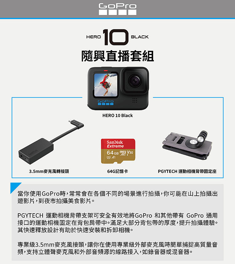 Gopro Hero 10 隨興直播套組公司貨 數位 相機 電玩 Myfone購物