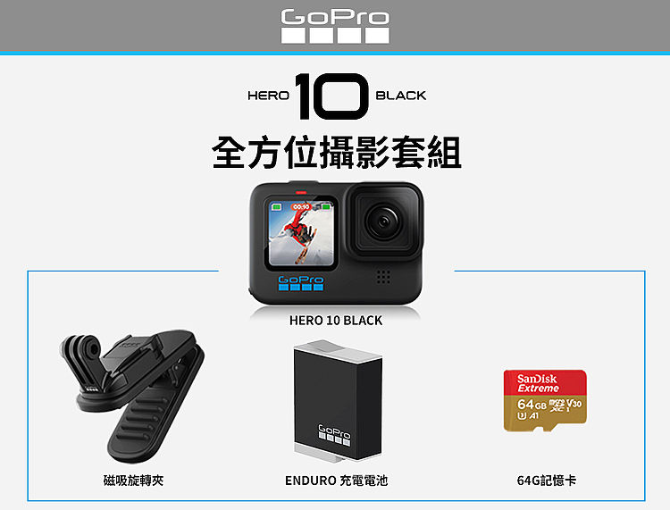 Gopro Hero 10 全方位攝影套組公司貨 數位 相機 電玩 Myfone購物