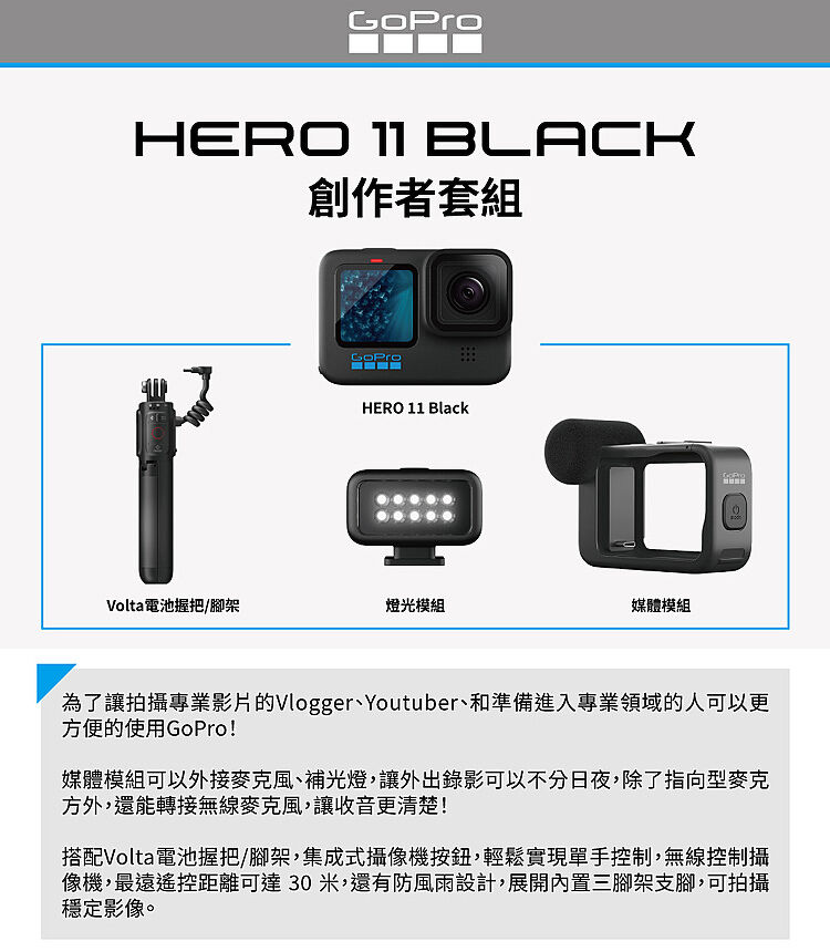 GoPro HERO 11 Black 創作者套組公司貨-數位．相機．電玩-myfone 購物