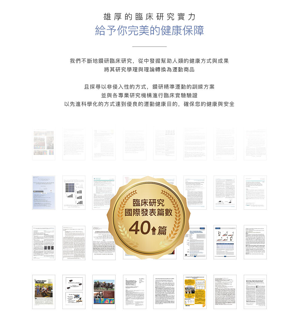 雄厚臨床研究實力