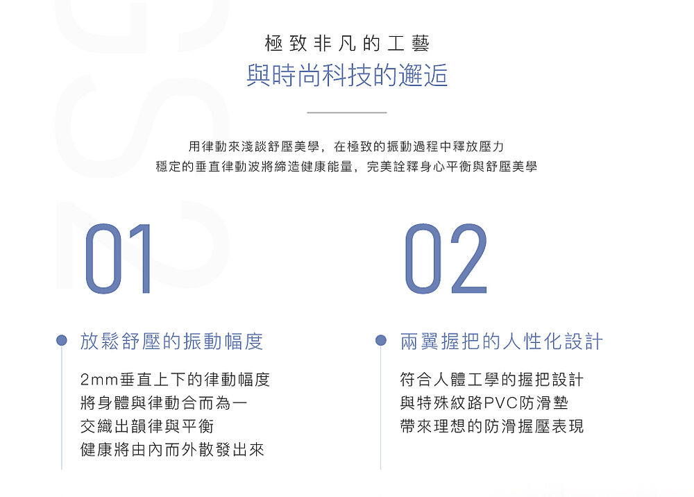 放鬆紓壓的振動幅度、兩翼握把設計拿取方便