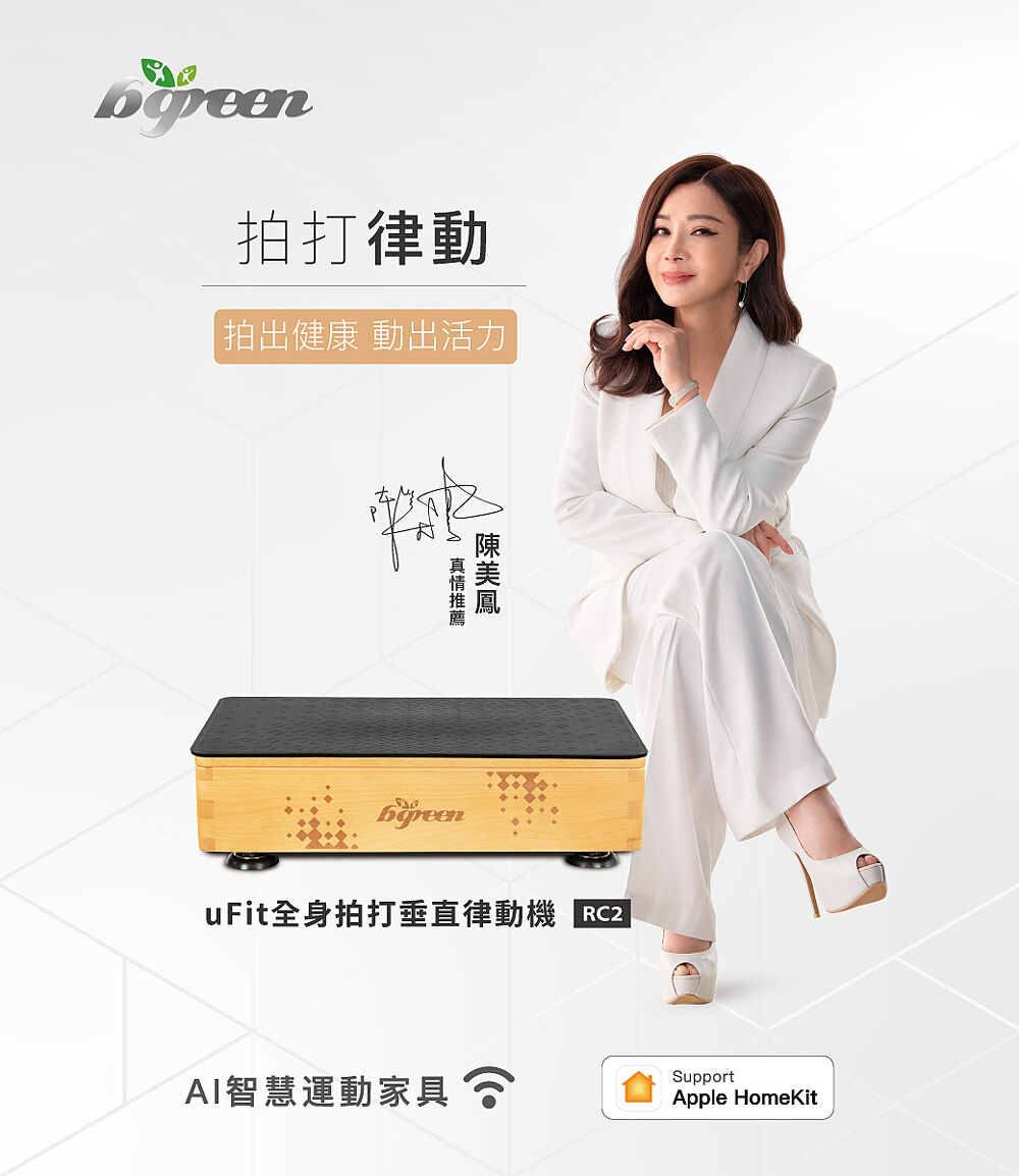 拍打律動，陳美鳳真情推薦