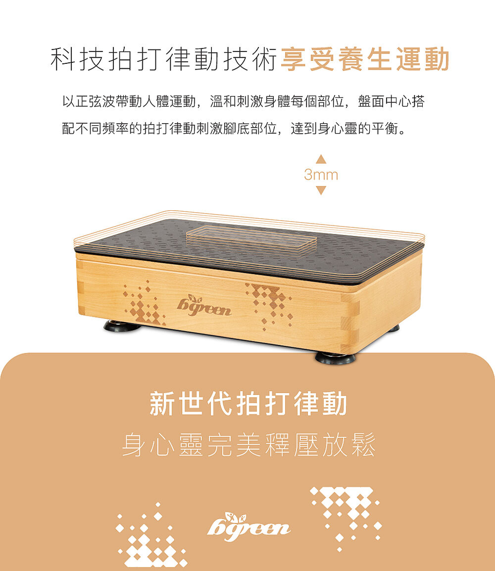 拍打律動，享受養生律動