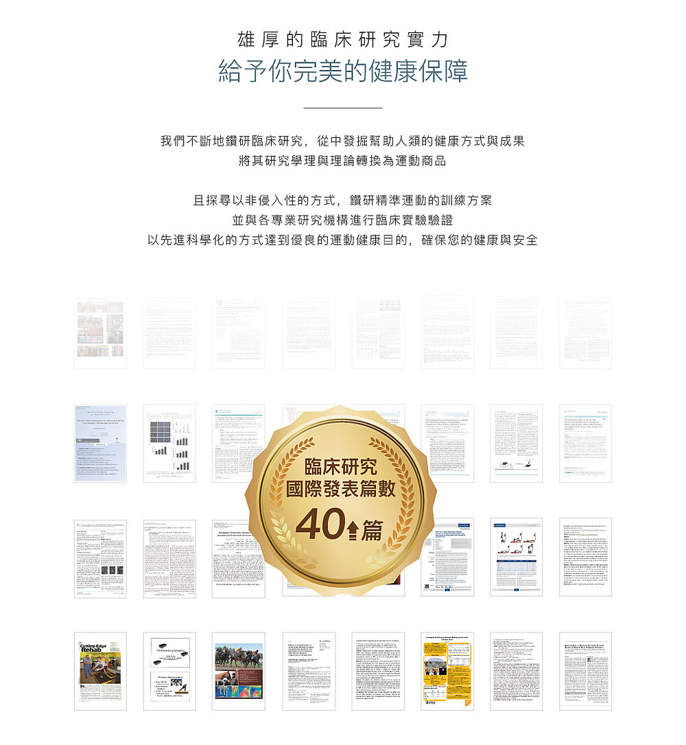 雄厚臨床研究實力
