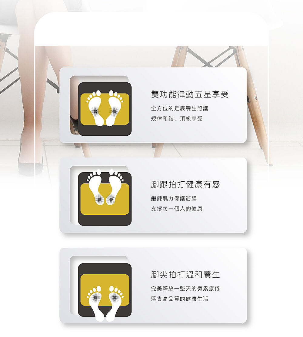 足底拍打養生舒壓