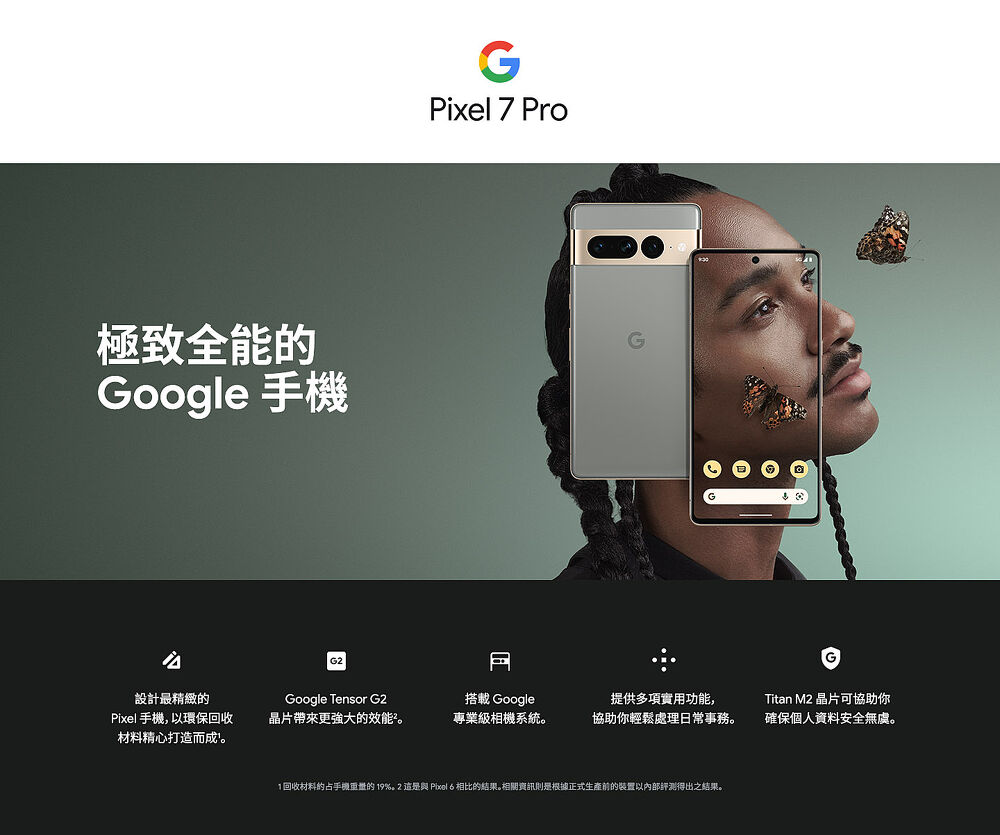 Google Pixel 7 Pro 12GB/128GB(霧灰色)(5G)-【MFO網路門市-單購