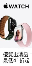 Apple Watch福利品