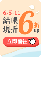 Y2506結帳現折