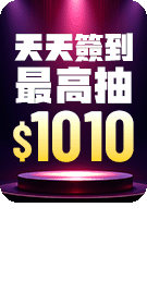 Y2509天天簽到