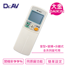 【Dr.AV】DAIKIN 大金專用冷氣遙控器(AI-A1)