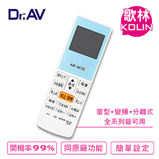【Dr.AV】KOLIN 歌林 專用冷氣遙控器(AI-K1)
