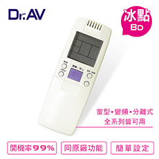 【Dr.AV】Bd冰點、Maxe萬士益 專用冷氣遙控器(AI-MF1)