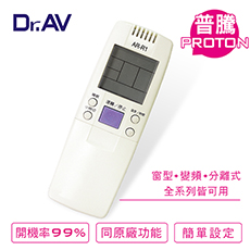【Dr.AV】Proton 普騰 專用冷氣遙控器(AI-R1)