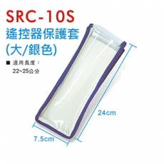 Dr.AV SRC-10S 液晶電視遙控器 專用皮套(銀色) 保護套