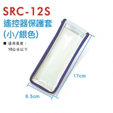Dr.AV SRC-12S 液晶電視遙控器 專用皮套(銀色) 保護套