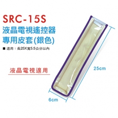 Dr.AV SRC-15 液晶電視遙控器 專用皮套(銀色) 保護套