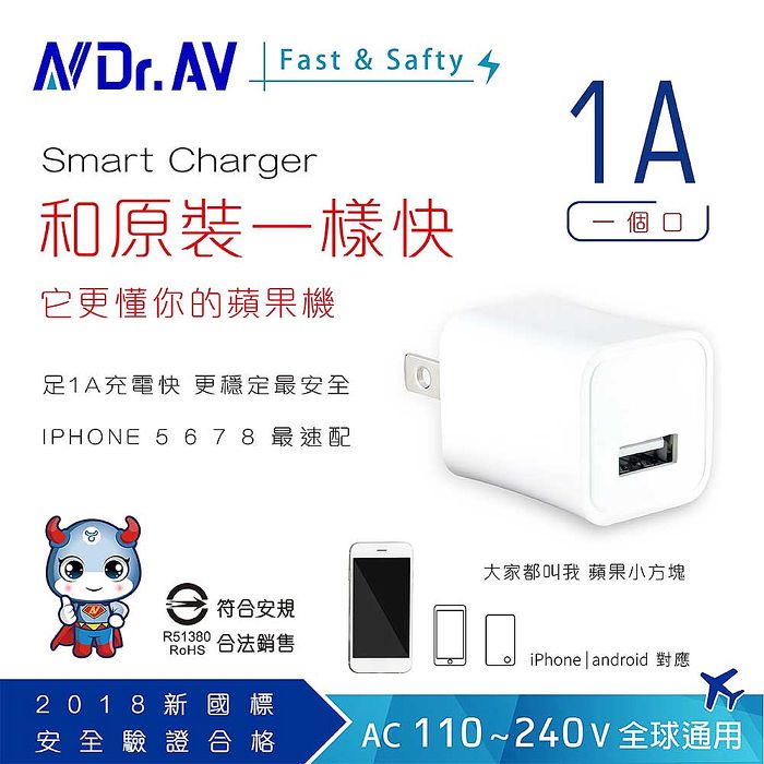N Dr.AV聖岡科技 1A USB智能充電器(USB-510)