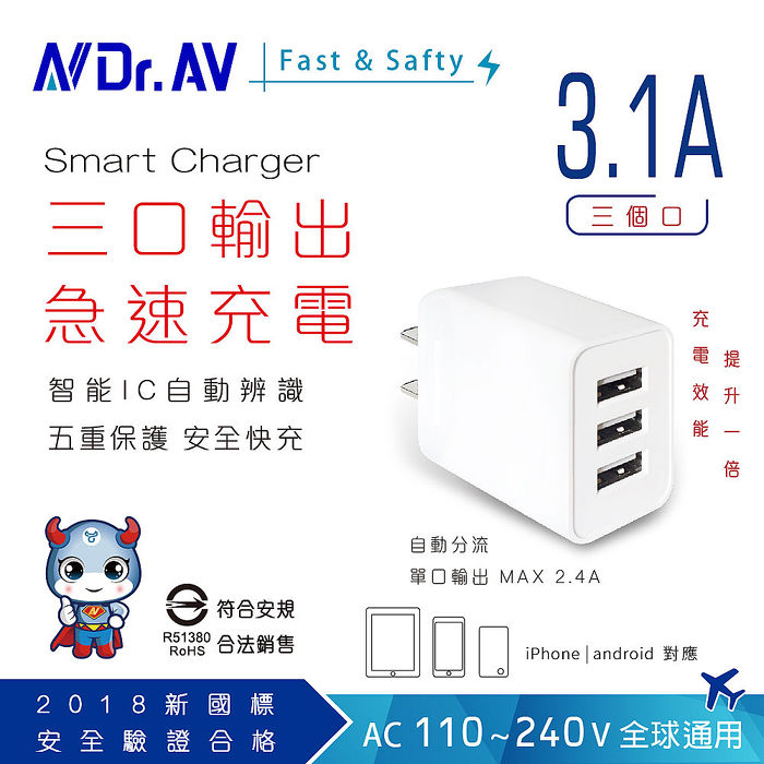 N Dr.AV聖岡科技 3.1A USB三孔急速充電器(USB-533)