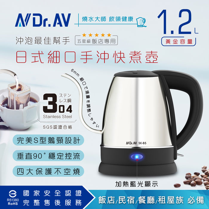 【N Dr.AV聖岡科技】日式細口手沖快煮壺 咖啡壺 細口壺 SK-B5