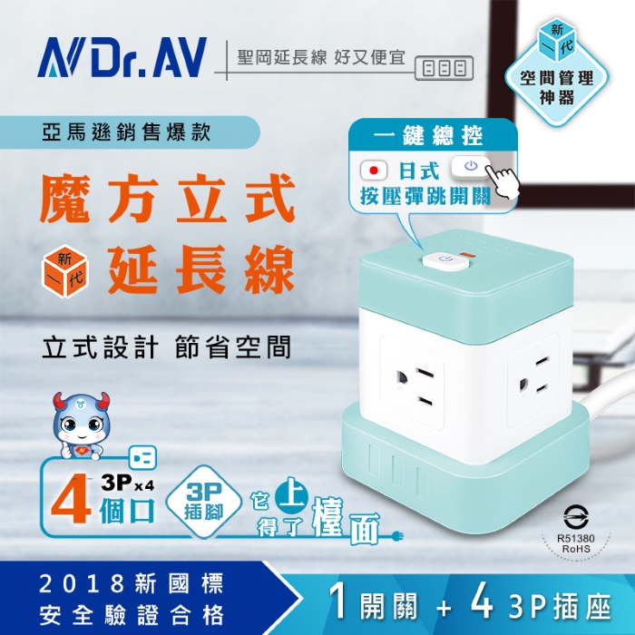 N Dr.AV聖岡科技 TX-100-4 魔方立式延長線(4尺)/(120公分)