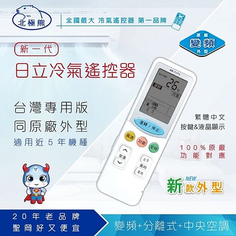 N Dr.AV聖岡科技 日立專用冷氣遙控器(變頻系列) AR-11T3