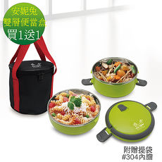 Anny Rabbit安妮兔 雙層組合便當盒(附提袋) 買1送1(開學特賣)