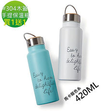 AWANA 馬卡龍木蓋款 不鏽鋼手提保溫瓶420ml 買1送1白+白