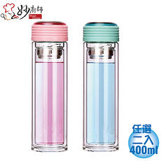 妙廚師 雙層玻璃瓶/泡茶杯400ml-二色任選 2入-APP粉紅+湖綠