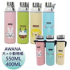 超值買1送1 AWANA動物單層玻璃瓶550ml+雙層寬口瓶400ml-隨機款 (開學特賣)