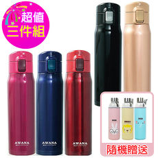 【AWANA】經典彈跳保溫瓶500ml 2入組(送Awana寬口玻璃瓶-附套)(隨機色)