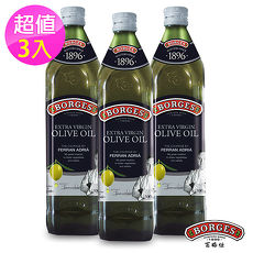 【西班牙BORGES百格仕】名廚嚴選橄欖油3入組 (500ml/瓶)